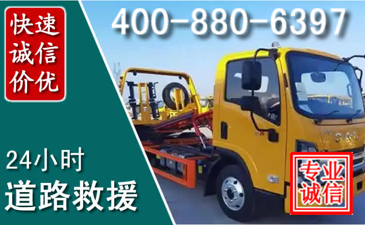 高邑道路救援电话 高邑道路救援电话